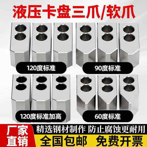 数控车床卡爪液压夹头三爪6寸8寸10寸12寸加高加宽120度油压软爪
