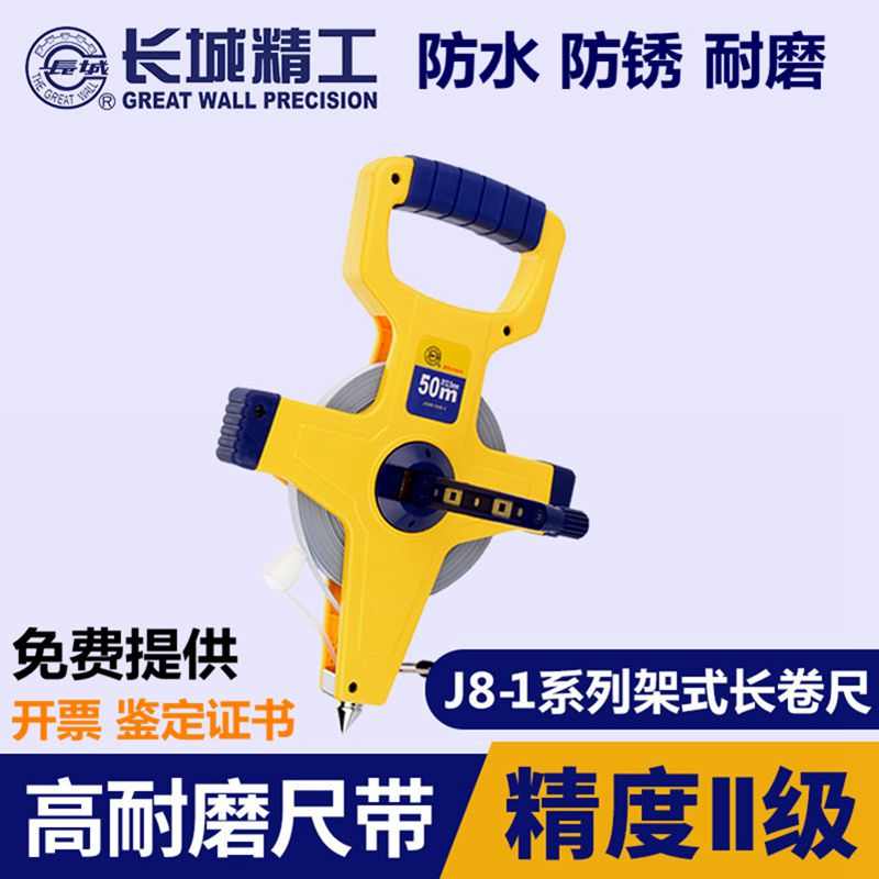 长城精工50米钢卷尺30米耐磨防锈尺子100米户外防水工程测量工具