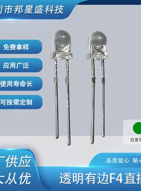 LED直插4mm有边短脚厂家供应 透明有边F4直插白发翠绿二极管高亮