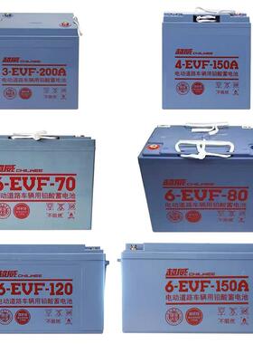 超威新能源动力蓄电池6-EVF-100A/12V100AH70A80A120A8V150A铅酸