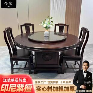 彷古组合大圆桌吃饭桌带转盘 加厚印尼紫檀木全实木餐桌椅组合中式