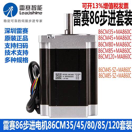 深圳雷赛86HS85 CM35 80 85 120 125 86CM45-SZ86CM85-SZ步进马达