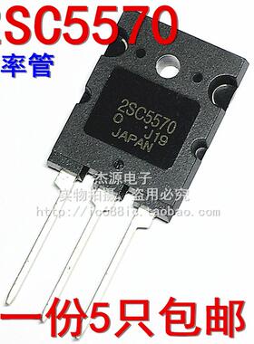 2SC5570 C5570超声波大功率直插三极管大体积可替代C3998全新包邮