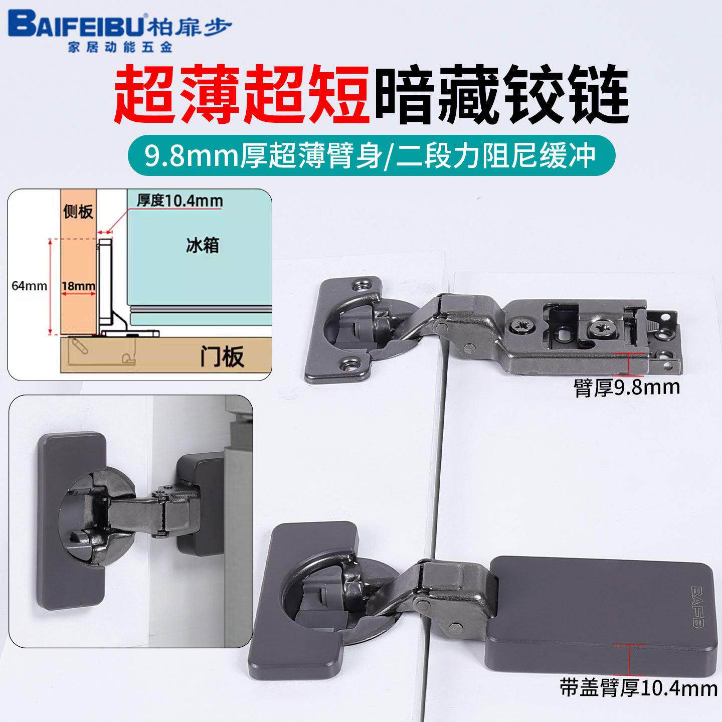 需定制嵌入式冰箱柜柏扉步超薄全盖铰链橱柜门吊柜门合页超薄臂身