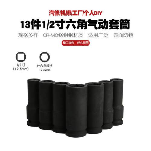 13件1/2气动六角加长套筒六边小风炮长套筒大飞棘轮快速扳手工具