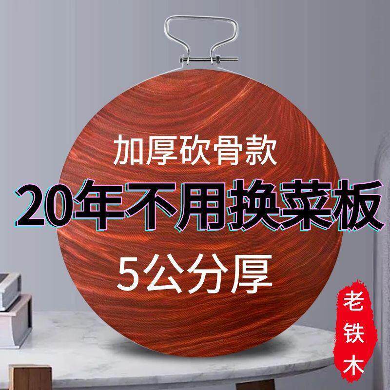 菜板家用正宗铁木菜板防霉加厚铁木砧板加厚占板超厚销直圆形刀板