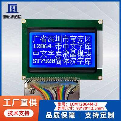 12864液晶屏带中文字库LCD蓝屏ST7920液晶显示模块93*70串并口5V