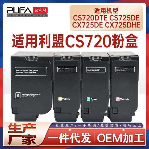 适用74C1SK0利盟CS720粉盒CS725dthe打印机墨盒碳粉CX725de墨粉盒