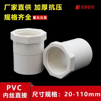 PVC内丝直接 内螺直通螺纹内牙接头20 25 32 40 50 63 75 90 110
