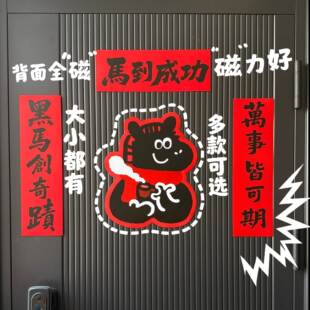 全磁吸马年对联黑马马年大吉新年对联年门贴春联2026年新款
