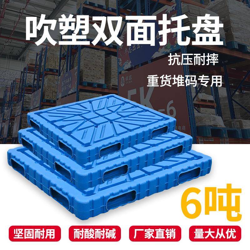 力库吹塑双面塑料托盘仓库货物堆码叉车物流周转一体成型塑胶卡板