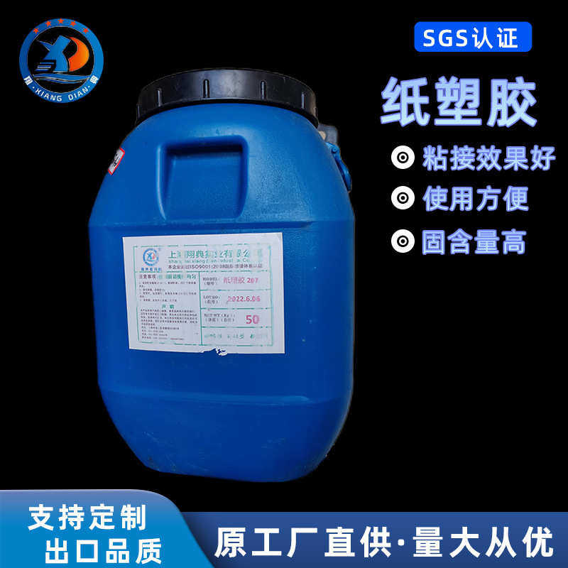 胶水50kg热卖礼品包装乳胶盒纸品首饰盒207批发纸系列塑胶 工业白