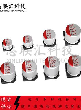 贴片固态电容6.3V10V16V25V35V50V63V/47/100/330/220/470/1000UF