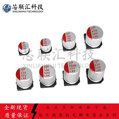 贴片固态电容6.3V10V16V25V35V50V63V/47/100/330/220/470/1000UF