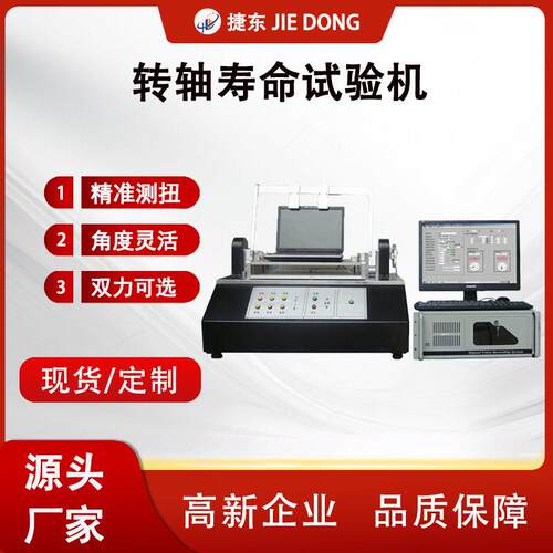 转轴寿命试验机电脑五金转轴寿命试验机笔记本开合疲劳试验机