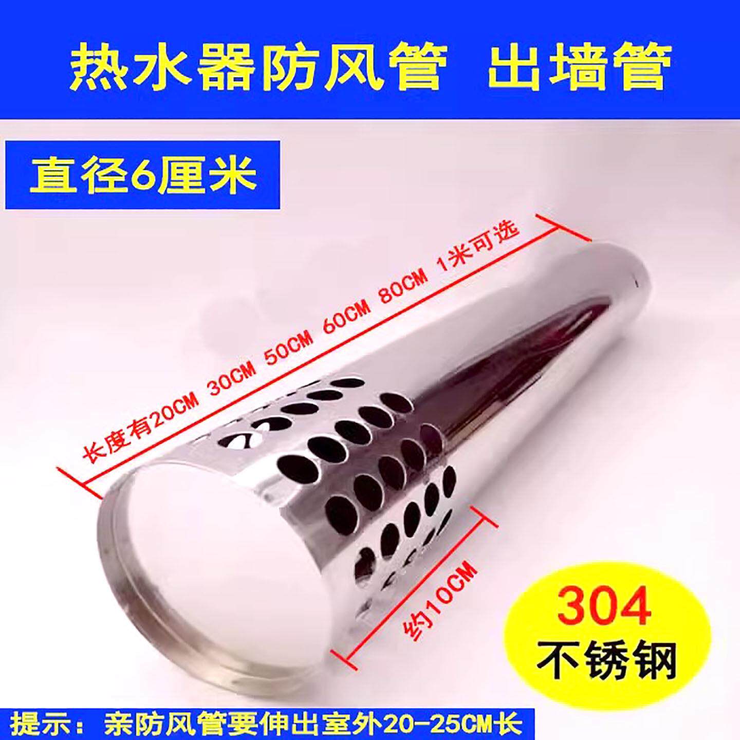 60mm防倒风管304不锈钢燃气热水器排烟管出墙管挡风管排气管6公分