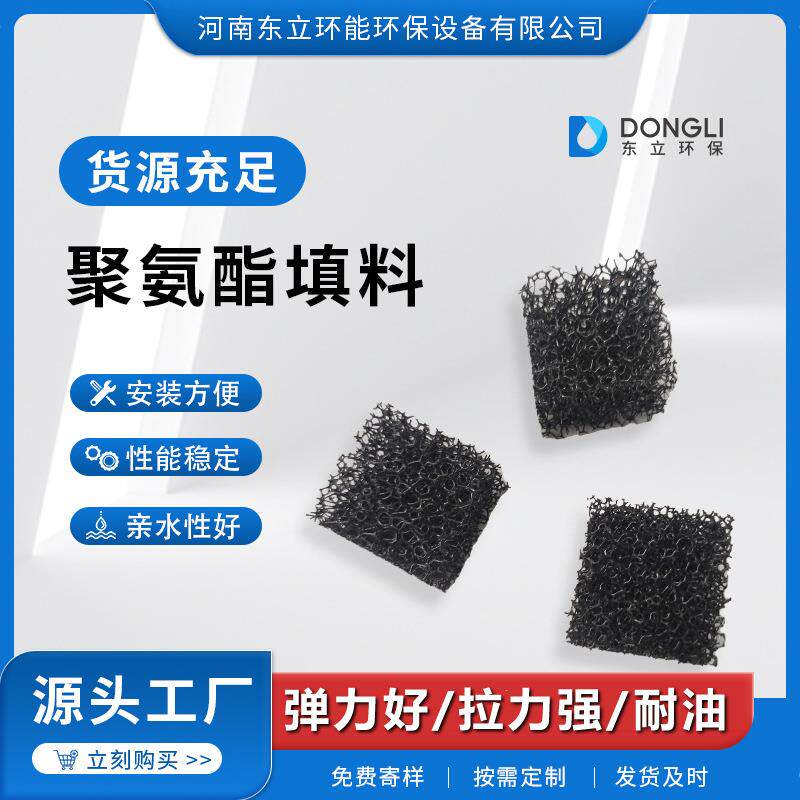 聚氨酯填料过滤网棉悬浮生物填料挂膜培菌海绵填料销售