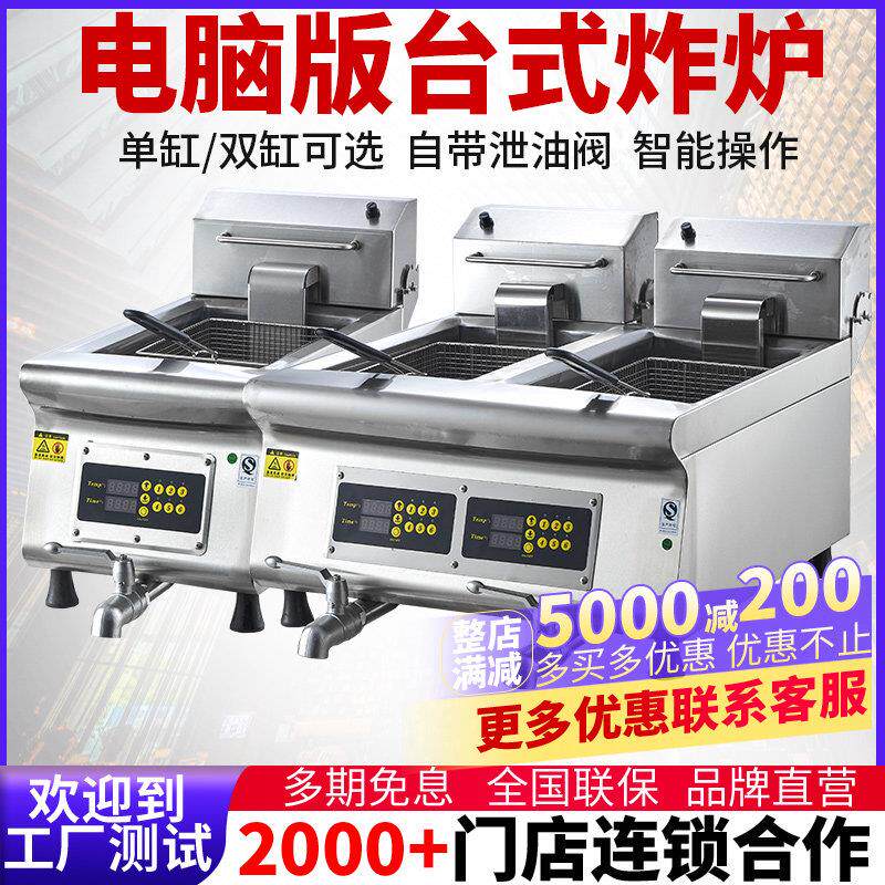台式单缸双缸电脑版炸炉炸锅炸薯条炸鸡汉堡店炸鸡店西餐厅设备