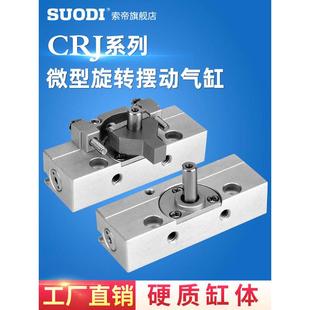 180 微型旋转摆动气缸CRJU CRJB05 CRJB1