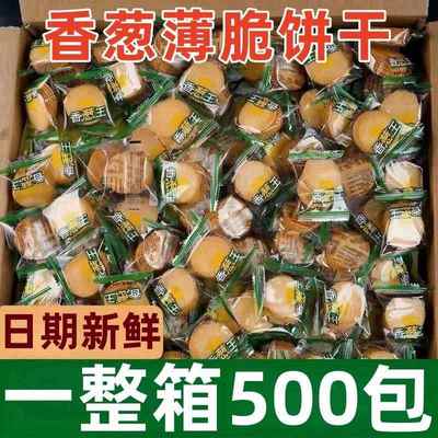 香葱薄脆饼干办公室早餐零食小饼干单独小包装散装小吃休闲款