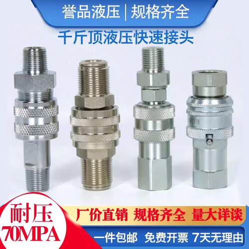 千斤顶液压快速接头lkji70mpa自封接头M14*1.5超高压油管快换接头