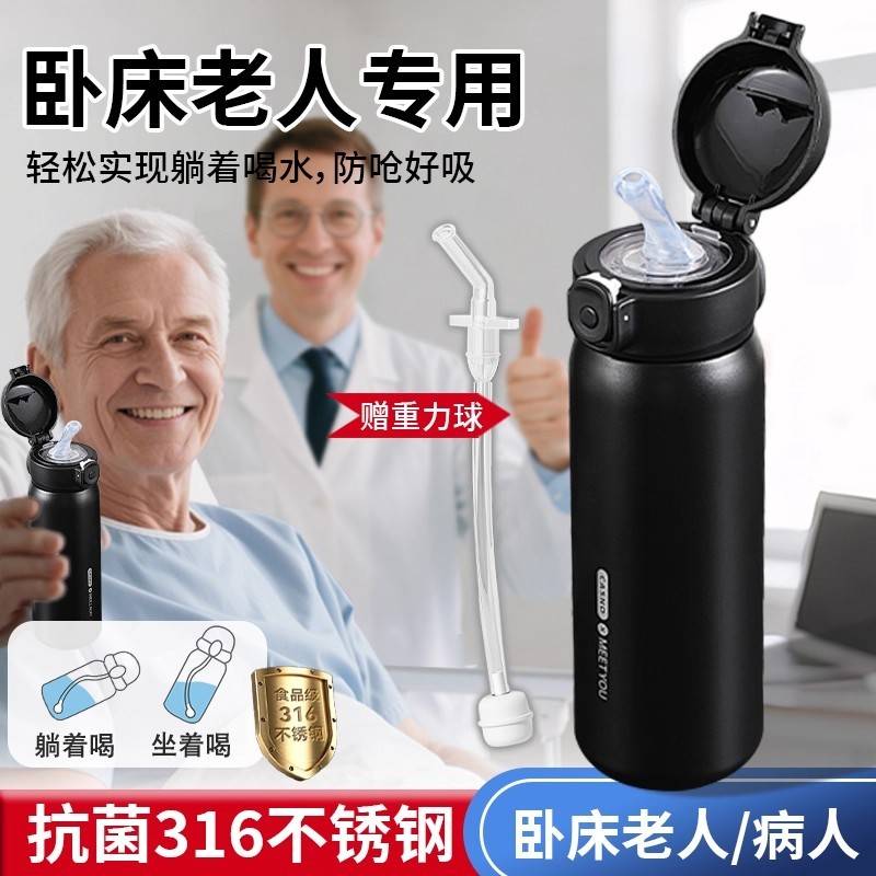 卧床保温杯不锈钢防烫老人专用躺着喝防漏防呛带吸管可携式成人杯