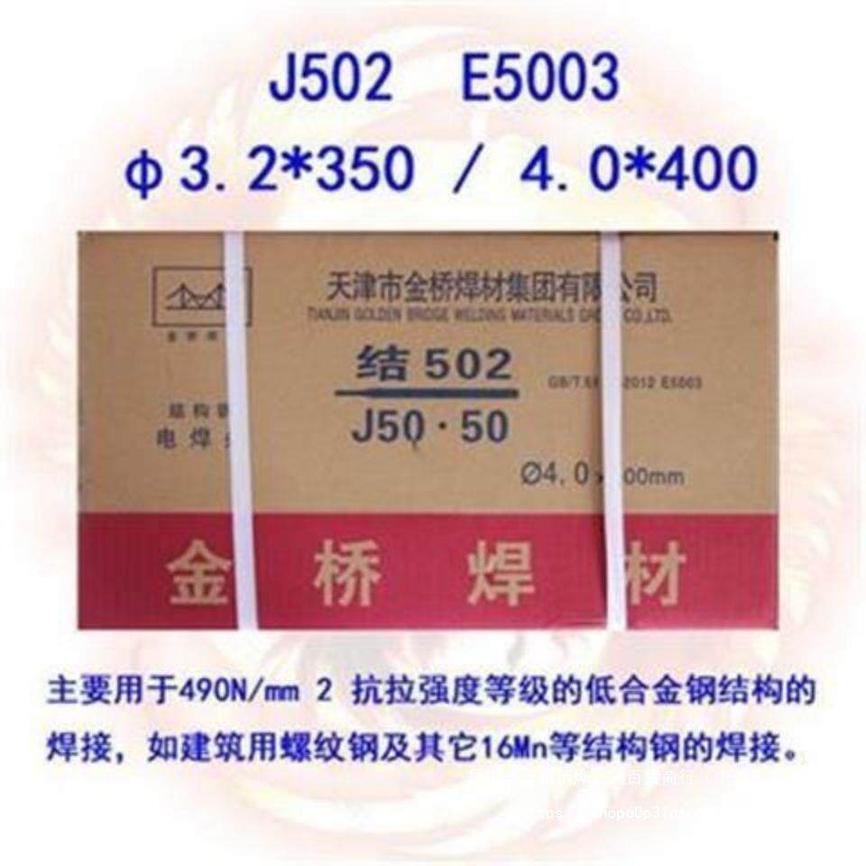 J427 J502 J506 J507焊条2.5 3.2 4.0mm金桥大桥大西洋低氢焊条图片