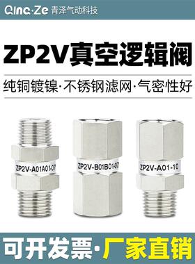 真空逻辑阀单向止回阀ZP2V-A5/A8/A01/B5/B6/B01-03/05/07/10吸盘