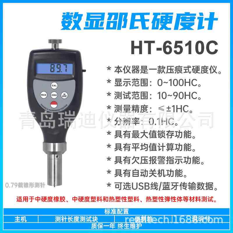 HT-6510C邵氏硬度测量仪中硬度塑胶硬度检测仪塑料品测试分析仪