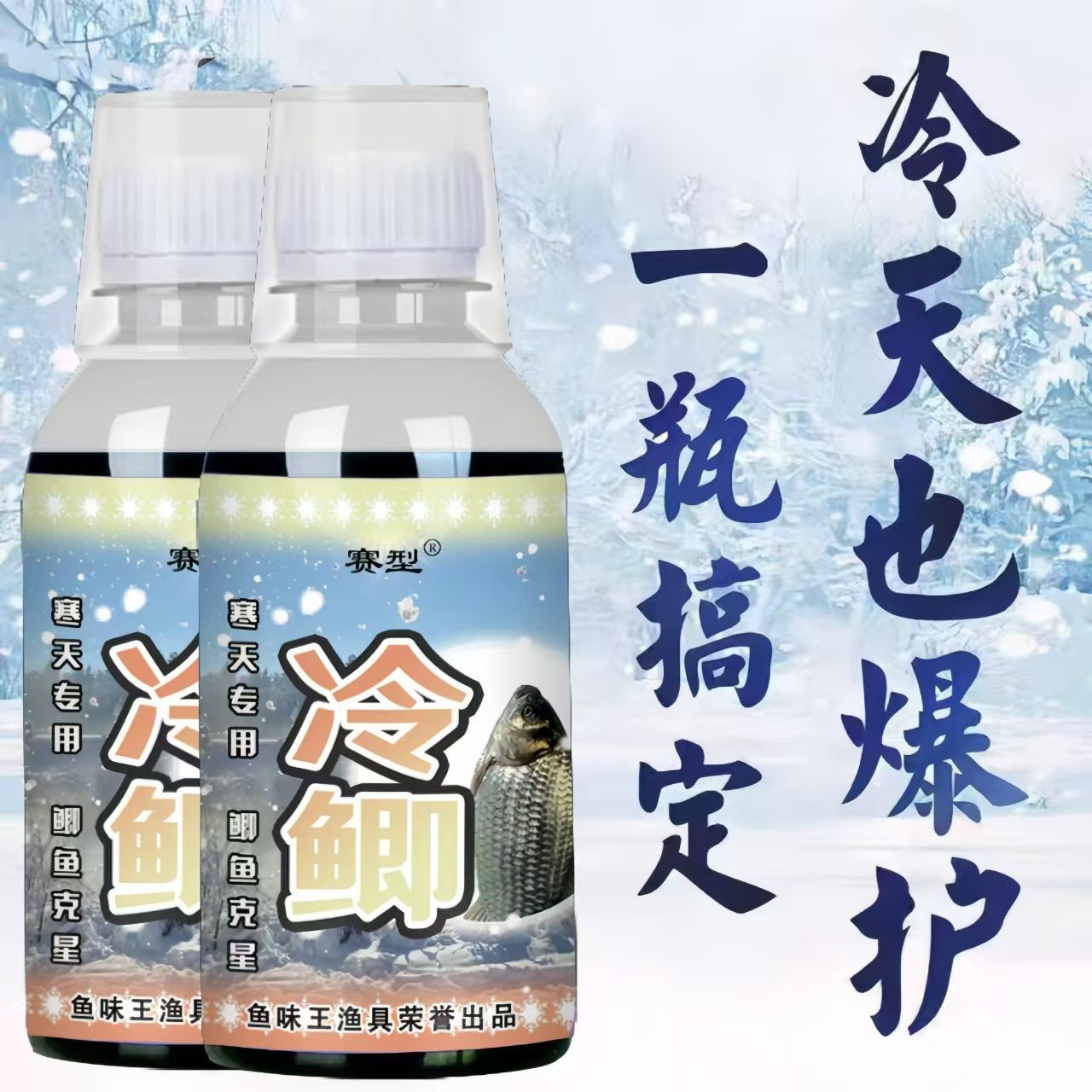 鱼味王厂家直销冷鲫钓鱼钓鲫鲤鱼饵料添加剂黑坑野钓开口诱鱼剂,户外/登山/野营/旅行用品,台钓饵,淘宝优惠券,粉丝福利购,淘宝优惠卷