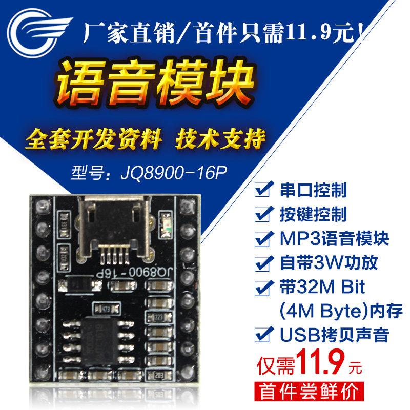 语音芯片模块定制音乐智能语音播报USB串口mp3识别模块JQ8900-16P