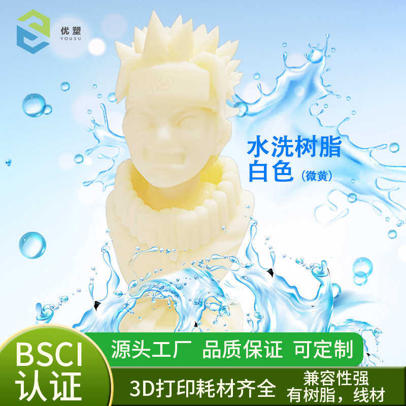 厂家直销可水洗树脂低粘度低气味3D打印机耗材LCD光固化树脂水洗