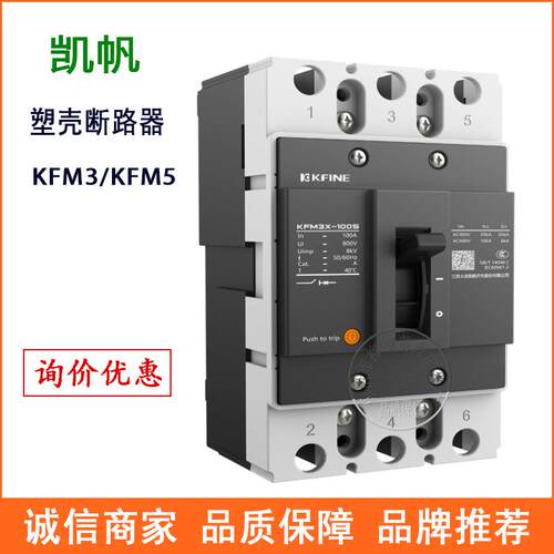 江苏大全凯帆塑壳断路器KFM3X-250空气开关断路器