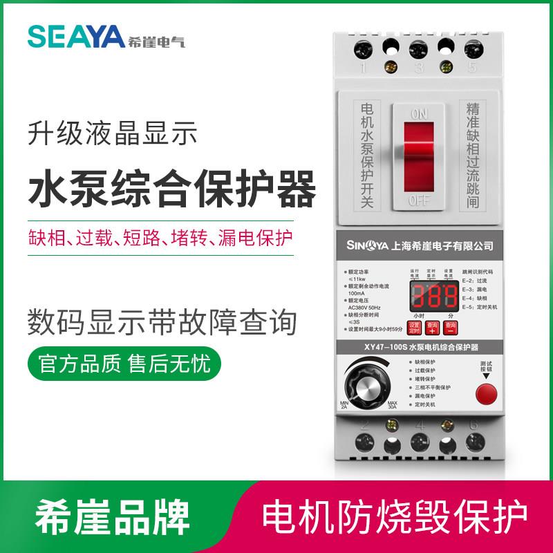 希崖缺相保护器水泵电机三相断路器过载短路综合保护器380V智能