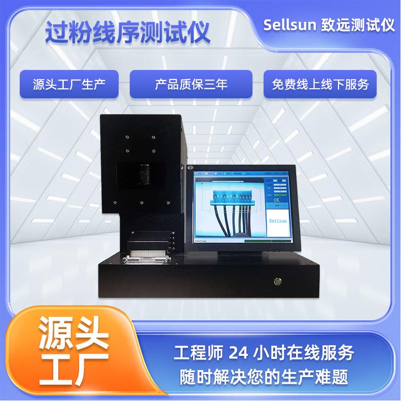 厂家直销过粉线序颜色粉检测仪排线线束线序导通测试仪错位分析仪