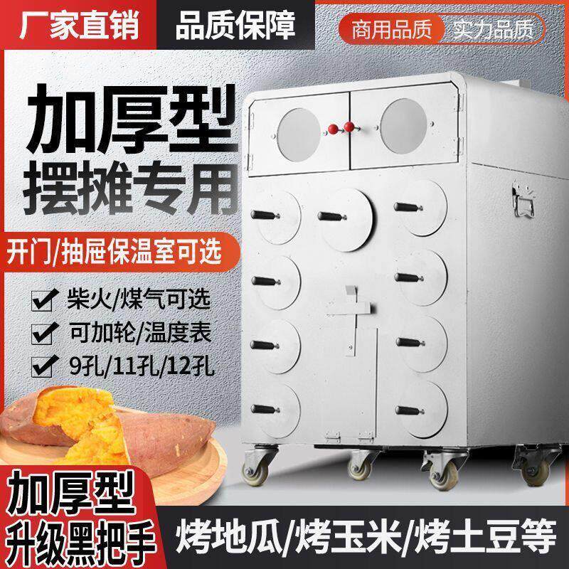 商用柴火地瓜机木炭燃气烤红薯摆摊冰糖雪梨玉米板栗番薯烤炉加厚