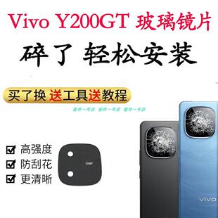 适用vivo Y200GT摄像头玻璃镜片 y200gt手机後置照相机镜面镜头盖