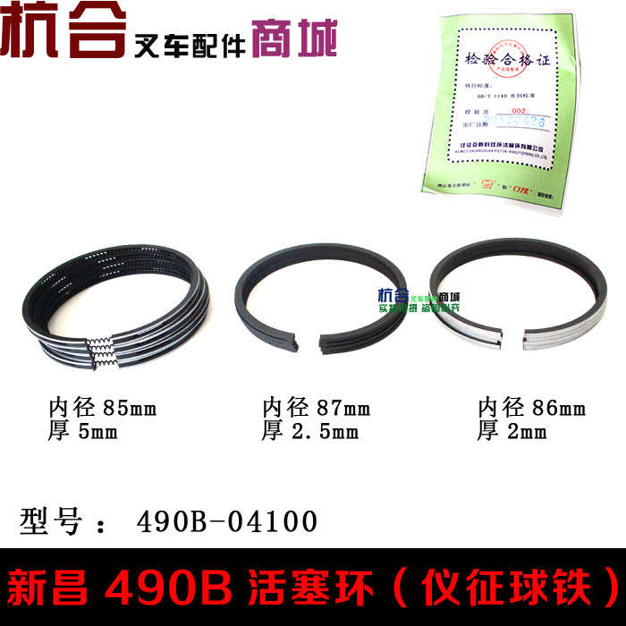 叉车配件 叉车发动机活塞环490B-04100-YZ 适用新昌新柴490B