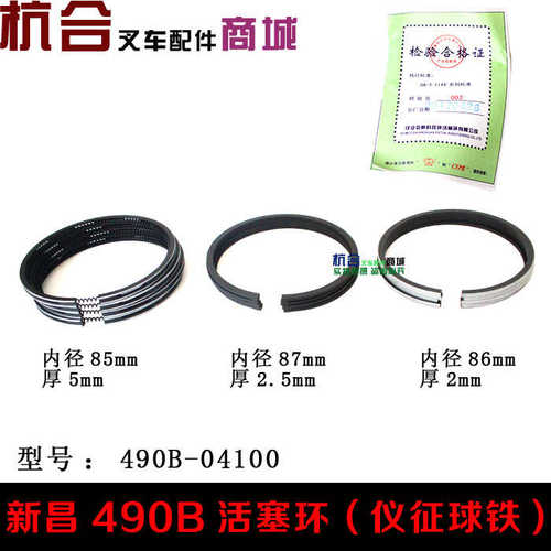叉车配件 叉车发动机活塞环490B-04100-YZ 适用新昌新柴490B