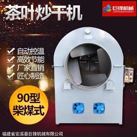 柴火式茶叶药材农副产品滚筒炒干机炒青机炒茶杀青机厂家直销