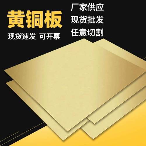 H62黄铜板黄铜片黄铜排 任意尺寸零切定制