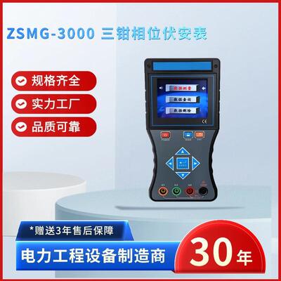 电力ZSMG-3000三钳相位伏安表相位表双钳相位表钳形相位表
