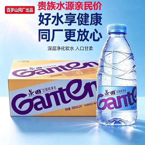 新货百岁山Ganten景田360/560ml*24瓶整箱装批特价非矿泉水车载水