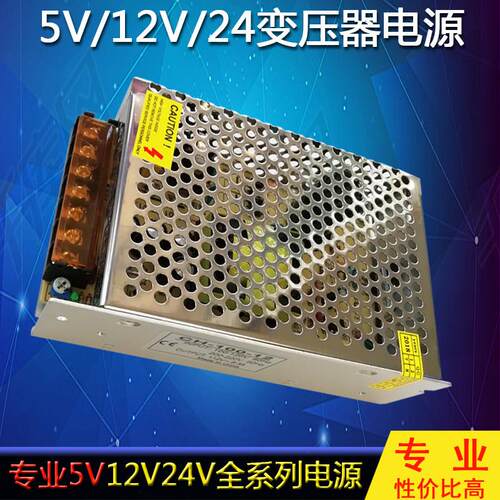 开 关电源12V24伏220V转5V专用电源直流 LED灯监控低压稳压驱动器
