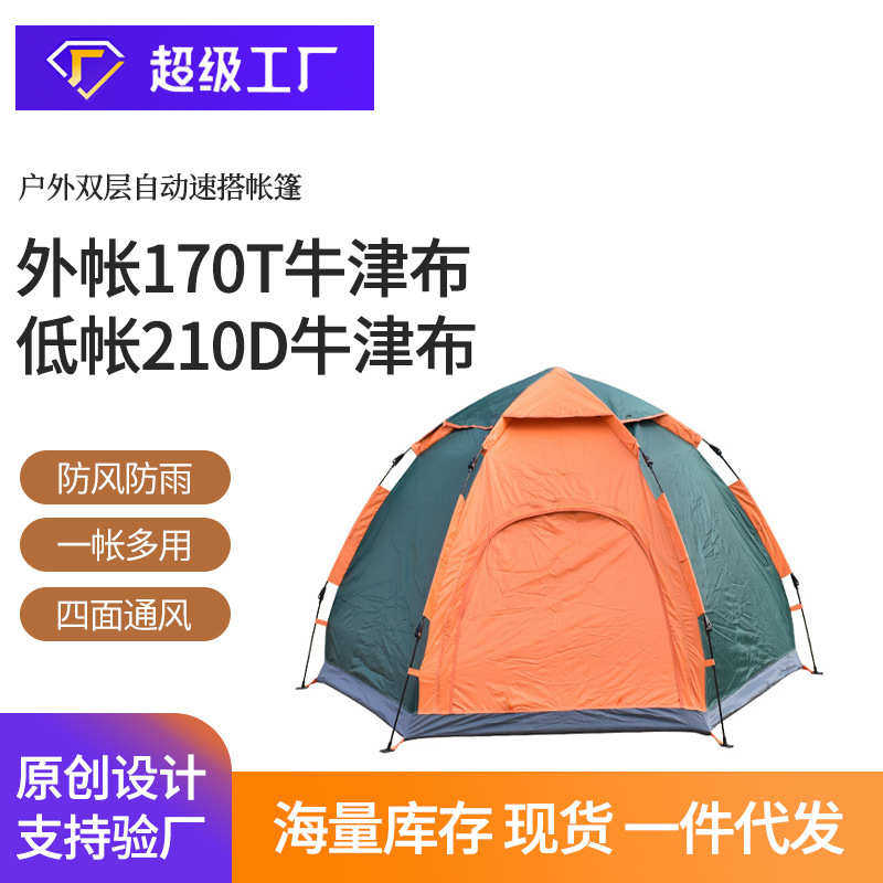 帐篷户外速开全自动双层可折叠速搭露营防风防雨多人野营六角帐篷