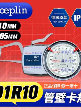 D1R10 壁厚测量卡规 0-10mm 德国KROEPLIN 管壁厚测量卡尺