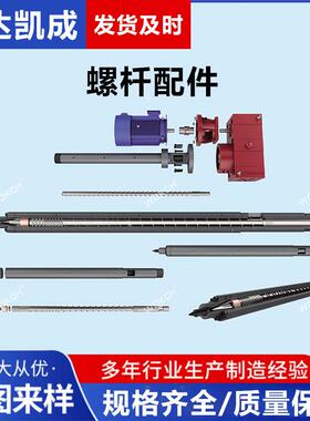 舟山注塑机螺杆零配件挤出机合金螺杆PVC造粒全金属机筒螺杆