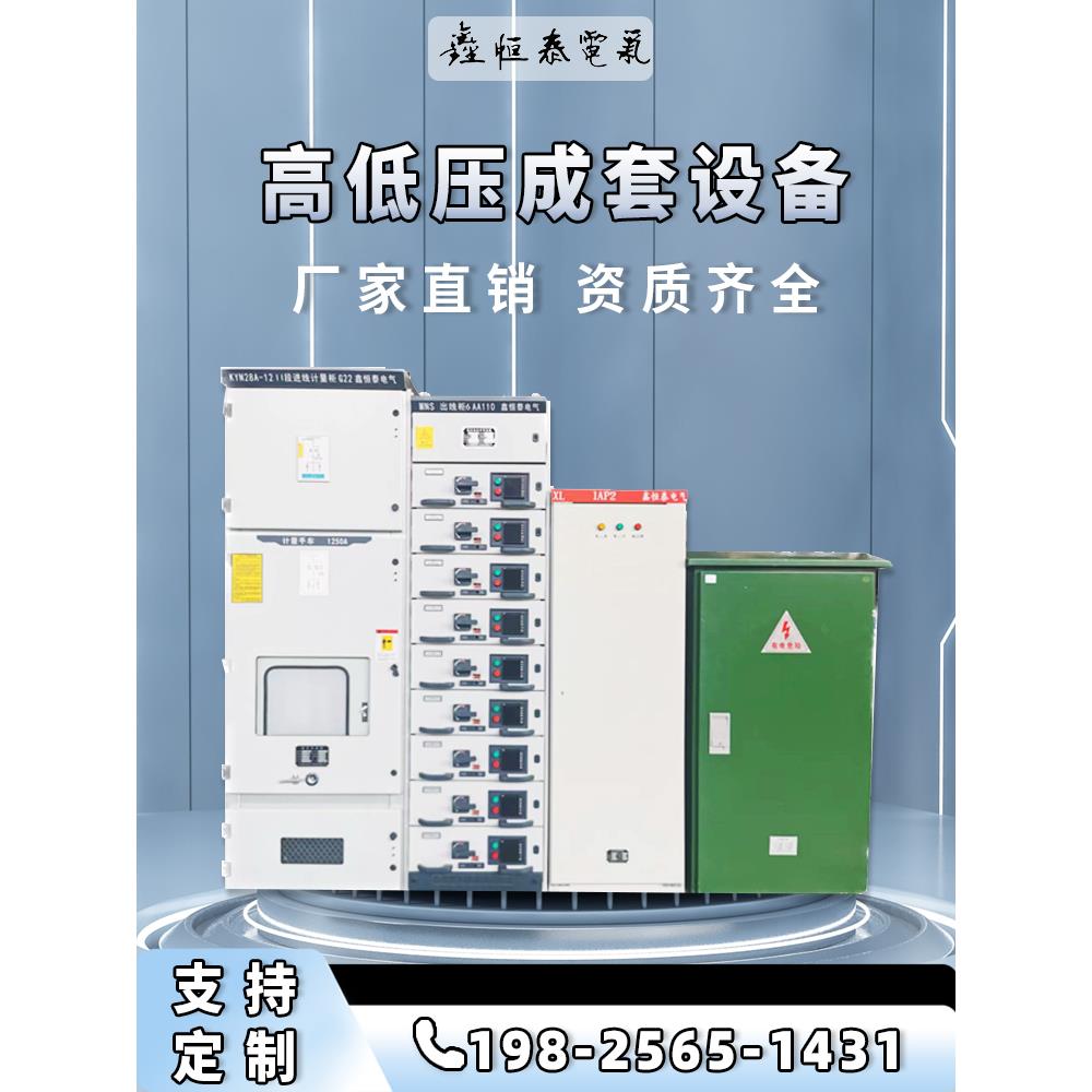 高低压开关柜配电柜高压中置柜低压抽屉柜控制柜配电箱变频器柜