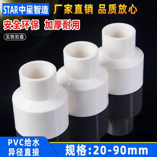 PVC变径直接异径大小头接头水管转换75变50内插20 25 32 40 63 90
