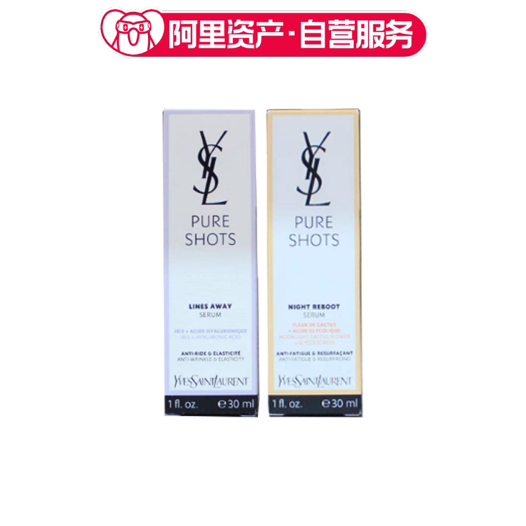 YSL圣罗兰 熬夜抗老化双精华 夜皇后+玻色因双精华套装 30ml*2